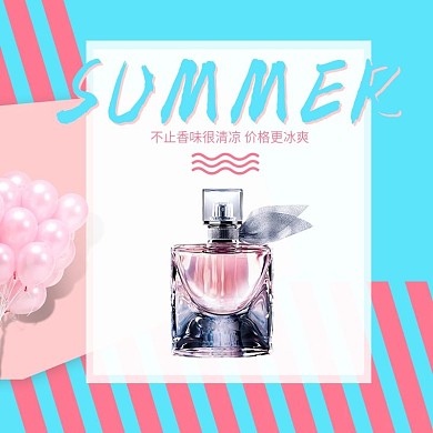 电商淘宝清凉一夏香水主图直通车