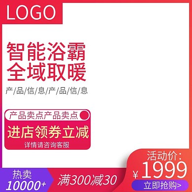 简约多功能智能遥控浴霸活动促销主图直通车
