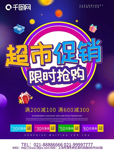 超市促销DM宣传单设计