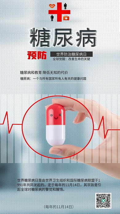 世界防治糖尿病日预防疾病健康医疗配图