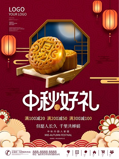 餐饮美食传统节日中国风中秋好礼月饼