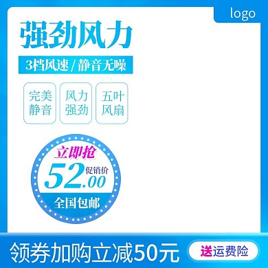 数码电器简约风电风扇主图直通车模板