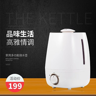 淘宝主图日用家居数码电器加湿器烧水壶酷黑