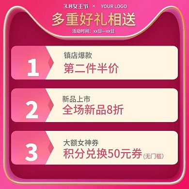 电商淘宝天猫38女王节活动主图直通车