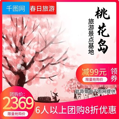 淘宝天猫唯美中国风旅游景区主图直通车