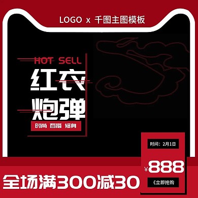 天猫红黑服装主图模板psd