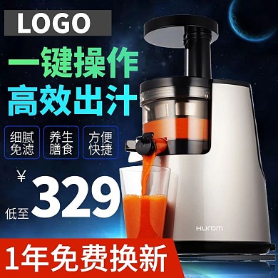 电商淘宝天猫榨汁机小家电主图直通车海报