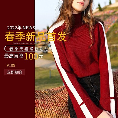 春装主图女装直通车PSD