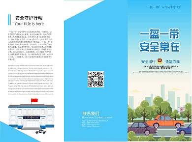 交通安全教育宣传知识一盔一带三折页