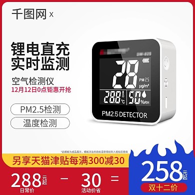 淘宝天猫促销活动双12主图直通车