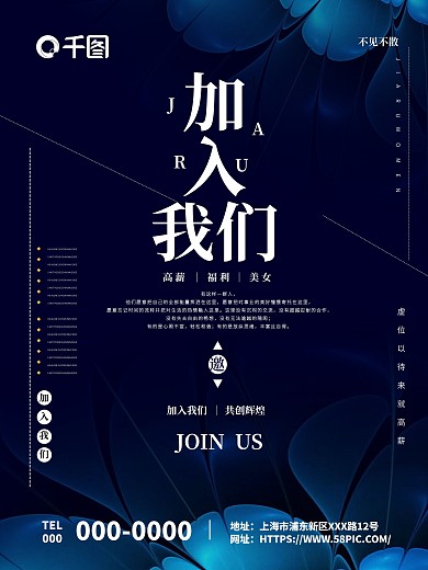 蓝色花科技加入我们招聘海报