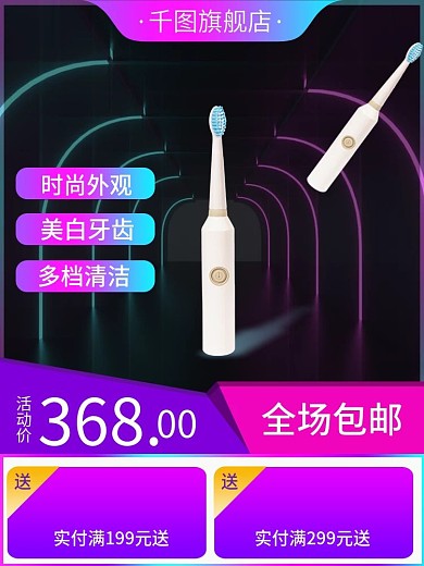 电商黑色科技风数码电器洗牙器直通车