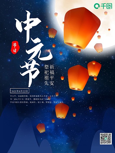 唯美简约插画祈福孔明灯中元节