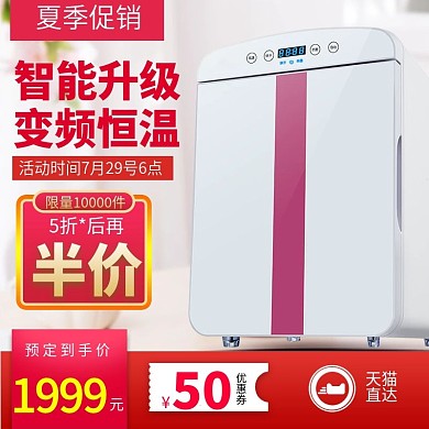 淘宝天猫数码电器净水器主图直通车