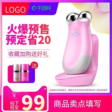 双11双十一预售美容仪主图psd
