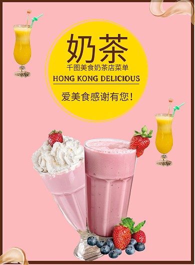 创意大气奶茶美食菜单设计