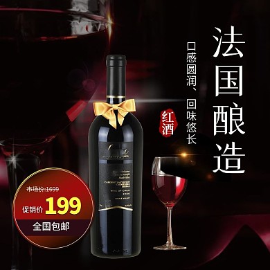 葡萄酒主图高档红酒红黑色闪光