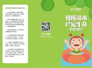 小清新卡通儿童防溺水折页