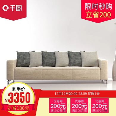 淘宝天猫双十二家居沙发双12直通车主图