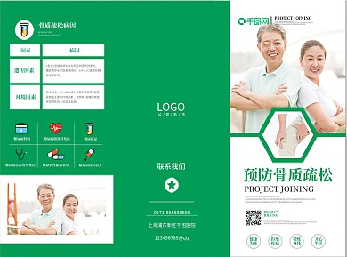 绿色创意预防骨质疏松宣传折页