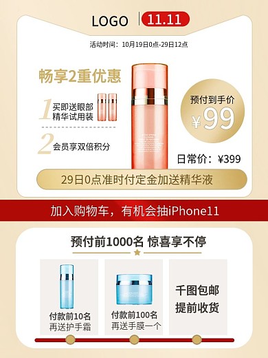 预售预付定金主图美妆买赠促销双11双12