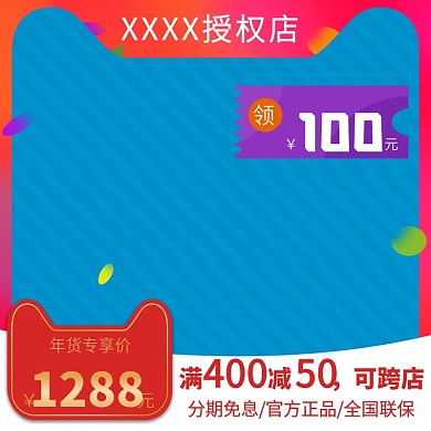 天猫淘宝主图元旦新年购新机创意主图直通车