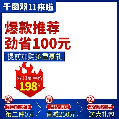 天猫双十一数码家电主图直通车