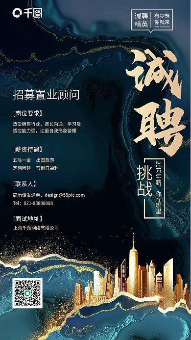 诚聘蓝金色鎏金复古大气高端手机海报