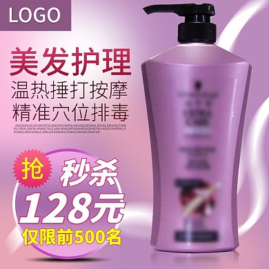 淘宝天猫护肤品美妆洗发露主图直通车