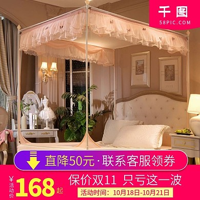 蚊帐聚划算图设计模板