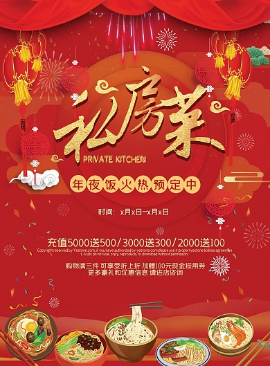 中国风红色喜庆私房菜菜单DM宣传单