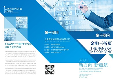 蓝色创意企业金融三折页传单