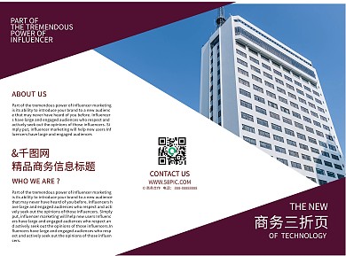 深紫色商务三折页