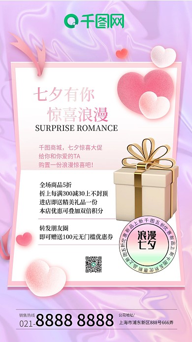 酸性浪漫七夕优惠促销活动卡片手机海报