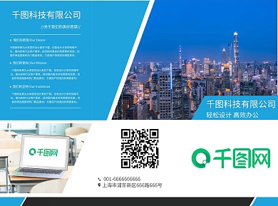 简约大气科技类公司宣传三折页