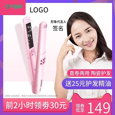 双十一双11数码电器卷发棒主图psd