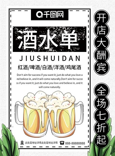 酒水单图片