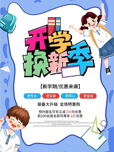 卡通新学期开学季简约清新开学季新生校园