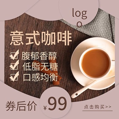 原创咖啡饮品食品主图