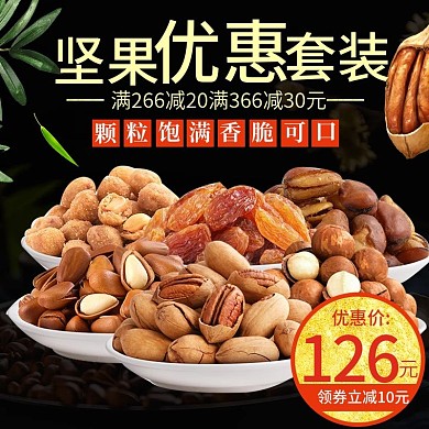 电商主图直通车简约黑金风零食坚果绿叶