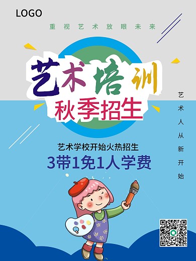 培训招生艺术培训班辅导班招生海报商业教育