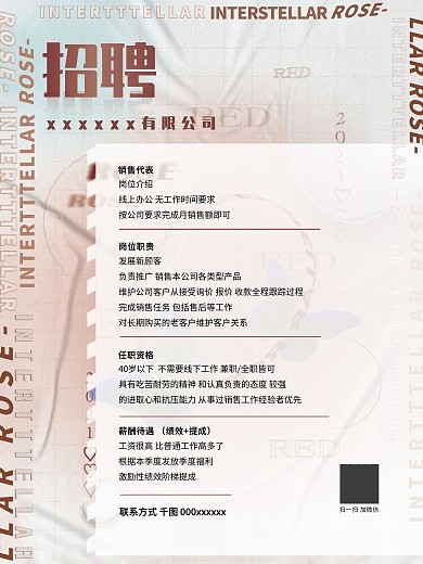 企业招聘海报设计