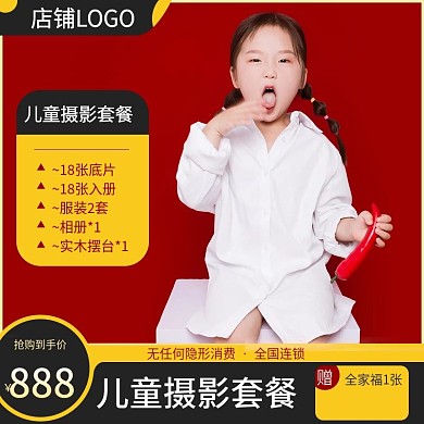 儿童摄影主图全家福摄影主图