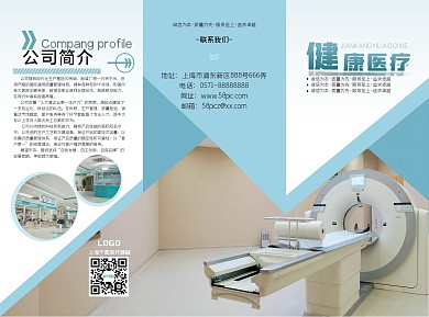 医院医疗器械三折页