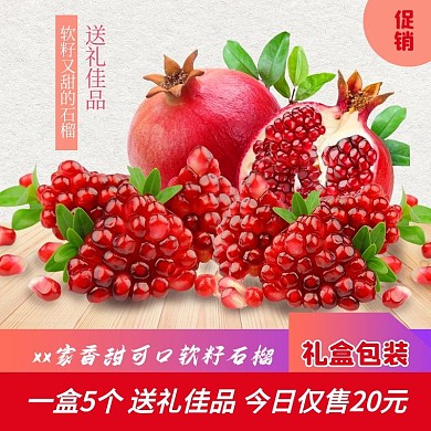 电商水果主图直通车