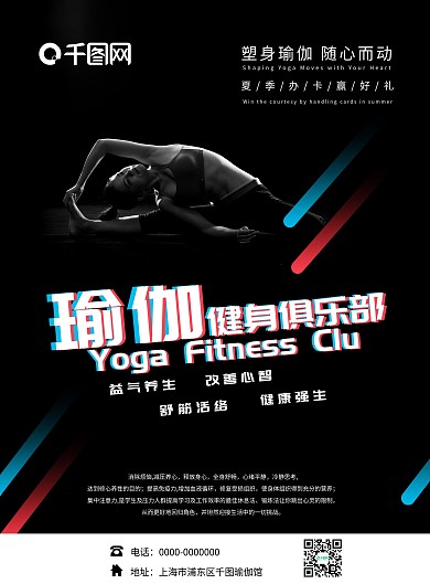 塑身养生瑜伽宣传单双面宣传