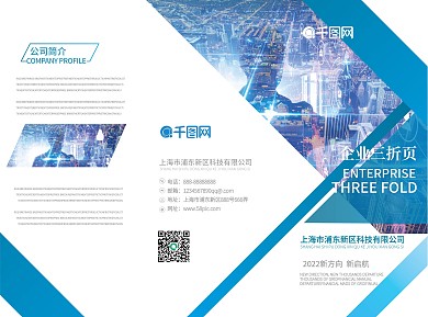 蓝色简洁大气企业宣传三折页