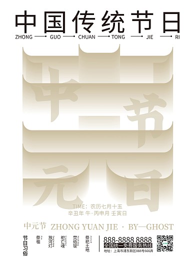 清新简约中国传统节日中元节中秋节海报