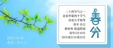 春分春天樱花绿叶公众号配图