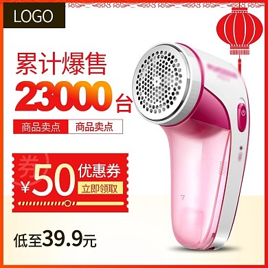 年货节小家电去球器主图直通车psd模板